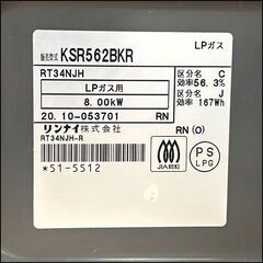 リンナイ LPガステーブル KSR562BKR プロパンガス用 2020年製 右強火力 札幌 東区 店頭引き取り歓迎の画像