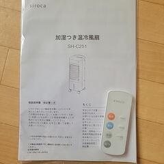 温風冷風機 ジャンク品  動作しません。の画像