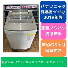 【分解洗浄済】 洗濯機 パナソニック 2019年 洗濯10㎏ 乾...