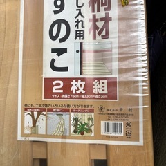 すのこ　２枚の画像