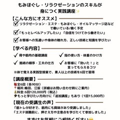 5名様限定🌿【リラク・もみほぐし技術を学びたい方へ】🌿