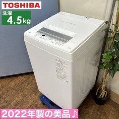 I588 🌈 2022年製の美品♪ TOSHIBA 洗濯機 （4...