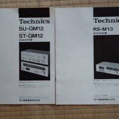 テクニクス Technics 取扱説明書 セットです。の画像