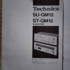 テクニクス Technics 取扱説明書 セットです。
