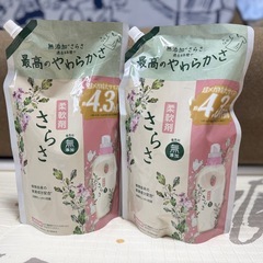 さらさ 柔軟剤　未開封品 2つ