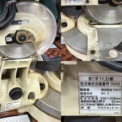 【中古】マキタ Makita LS0831 卓上マルノコ 210～216mm 2001年製 ※集じんバッグに穴があります【ハンズクラフト佐賀】の画像