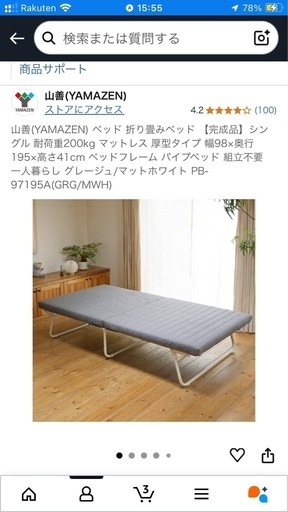 折り畳みベッド¥20990→