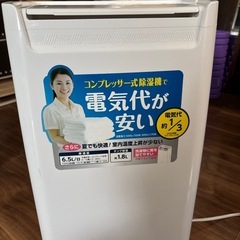 除湿機