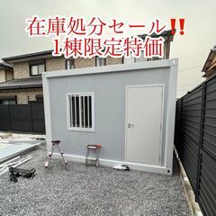 1棟限定！特価でお譲りします 10㎡プレハブハウス 資材でご提供...