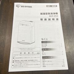 アイリスオーヤマ 加湿空気清浄機 10畳 RHF-253-W 2021年製の画像