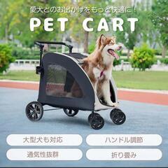 〈新品展示品✨〉折りたたみ ペットカート キャリー バギー