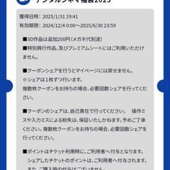 スターシアターズ映画チケット大人2人分