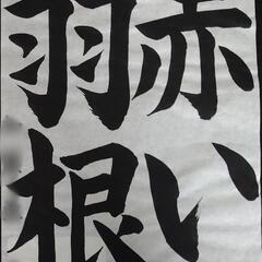 夏休みの宿題▷習字講座の画像
