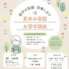 夏休みの宿題▷習字講座