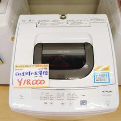  日立 5kg 全自動洗濯機 NW-50E 2020年製 動作確認済み【こちらは店舗です。浜村鹿野温泉ICから3分 買取本舗 宮本リサイクル 営業時間9～19時 定休日水曜のみ←連絡できませんm(_ _)m】の画像