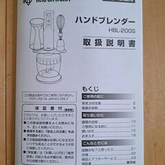 【未使用品】アイリスオーヤマ ハンドブレンダーの画像