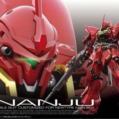 RG シナンジュ　未組み立て