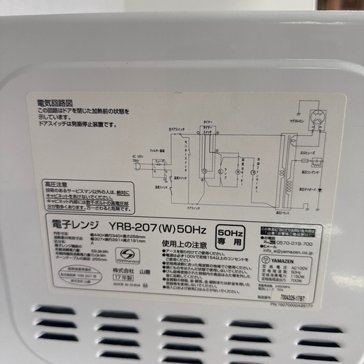電子レンジ　展示品　ヤマゼン
