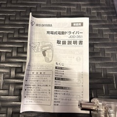 【未使用品】充電式電動ドライバーの画像