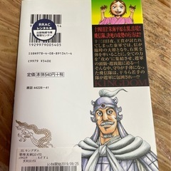 キングダム　　44〜67巻の画像