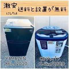⭐︎送料設置無料⭐︎限界価格挑戦！！新生活家電♬洗濯機/冷蔵庫♬