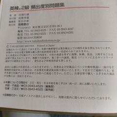 英検２級頻出度別問題集【値下げ】の画像