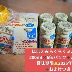 明治ほほえみらくらくミルク200ml×6缶パック＋バラ6本とオマケ
