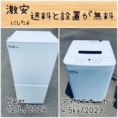⭐︎送料設置無料⭐︎限界価格挑戦！！新生活家電♬洗濯機/冷蔵庫♬