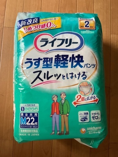 【未開封】ライフリー パンツ5袋＋パッド6袋 まとめ売り（介護用）