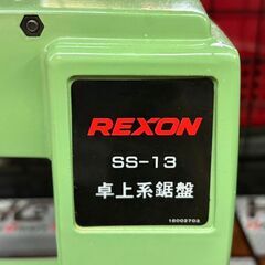 【中古】レクソン REXON SS-13 卓上糸ノコ盤【ハンズクラフト佐賀】の画像