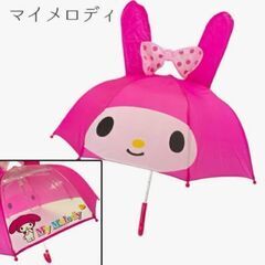 マイメロディ 傘 子供用