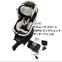 コンビ クルムーヴ スマート ISOFIX エッグショック JK...