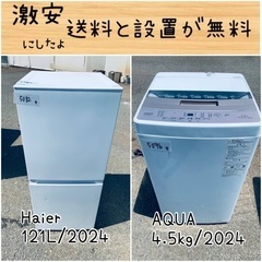 ⭐︎送料設置無料⭐︎限界価格挑戦！！新生活家電♬洗濯機/冷蔵庫♬