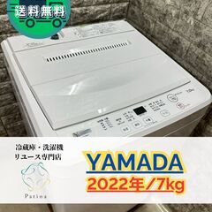 大阪送料無料★3か月保障付き★洗濯機★ヤマダ★7kg★2022年...