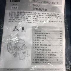【売却済🙇】大特価⭐︎テイコブ標準型車いす⭐︎の画像