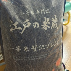 一等米専門店江戸の米蔵