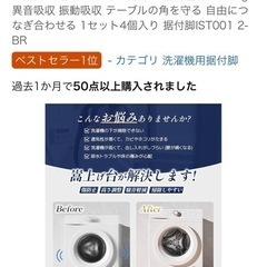 ISKALT 洗濯機用防振かさ上げ台 高さ調節 洗濯機・乾燥機・冷蔵庫用置き台 取り外し可能 家具に傷防止 滑り止め 床に傷防止 耐荷重約2000kg★新品の画像