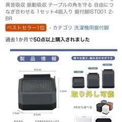 ISKALT 洗濯機用防振かさ上げ台 高さ調節 洗濯機・乾燥機・冷蔵庫用置き台 取り外し可能 家具に傷防止 滑り止め 床に傷防止 耐荷重約2000kg★新品の画像