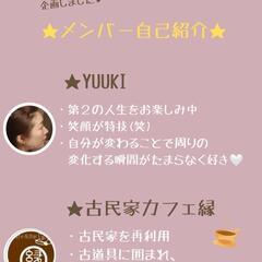 長崎　大人女子　繋がりのわ　古民家Cafe集合✨ - イベント