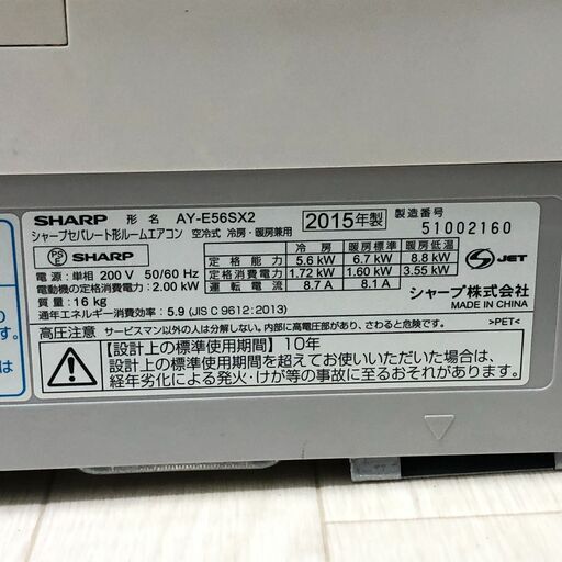 シャープ　ルームエアコン　AY-E56SX2　2015年製　動作品　250612 シャープ SHARP AY-E56SX2 [高濃度プラズマクラスター25000搭載