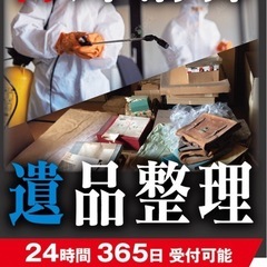 特殊清掃、遺品整理、現状回復工事スタッフ募集の画像