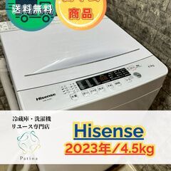【高年式】大阪送料無料★3か月保障付き★洗濯機★ハイセンス★4....