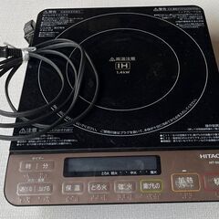 USED品　日立製　卓上IHコンロ　安価にお譲りします