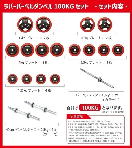 ストレングスセットR100K[プレスベンチ+ラバーバーベルダンベル100KGセット] / IROTEC（アイロテック）
