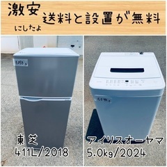 ⭐︎送料設置無料⭐︎限界価格挑戦！！新生活家電♬洗濯機/冷蔵庫♬