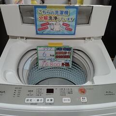 配送可【アクア】6K洗濯機★2018年製　分解クリーニング済み/6ヶ月保証付き【管理番号11206】佐