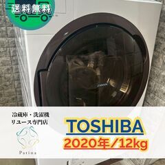 大阪送料無料★3か月保障付き★洗濯機★東芝★12kg★2020年...