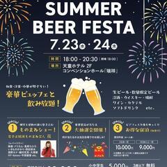 ビアフェスタ2025 🍺🍺🍺🍺🍺