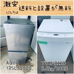 ⭐︎送料設置無料⭐︎限界価格挑戦！！新生活家電♬洗濯機/冷蔵庫♬