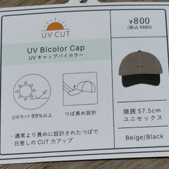 UVカット遮光帽子(未使用品)の画像